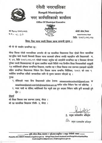 रिक्त पदमा स्थायी शिक्षक सरुवा सम्बन्धि