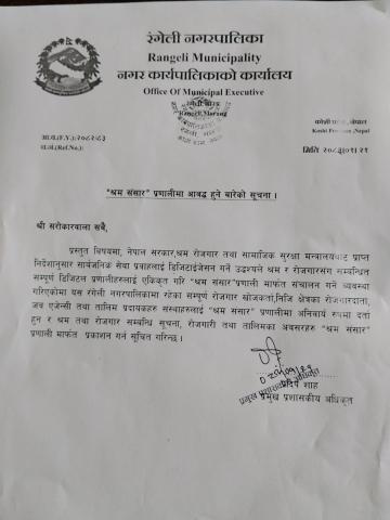 श्रम संसार प्रणालीमा आबद्ध हुने बारे